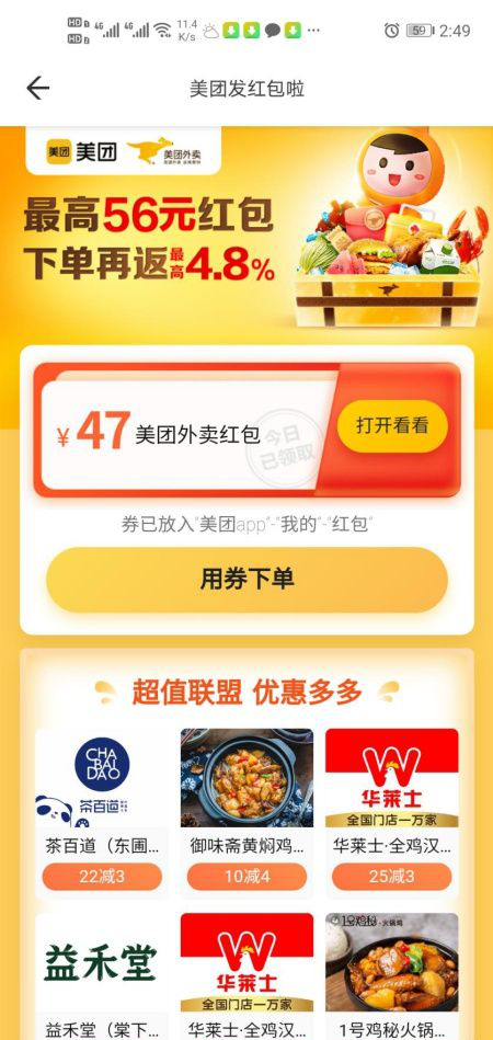 每天领外卖红包一顿饭只需要花十块钱 教你怎么领外卖红包 知乎