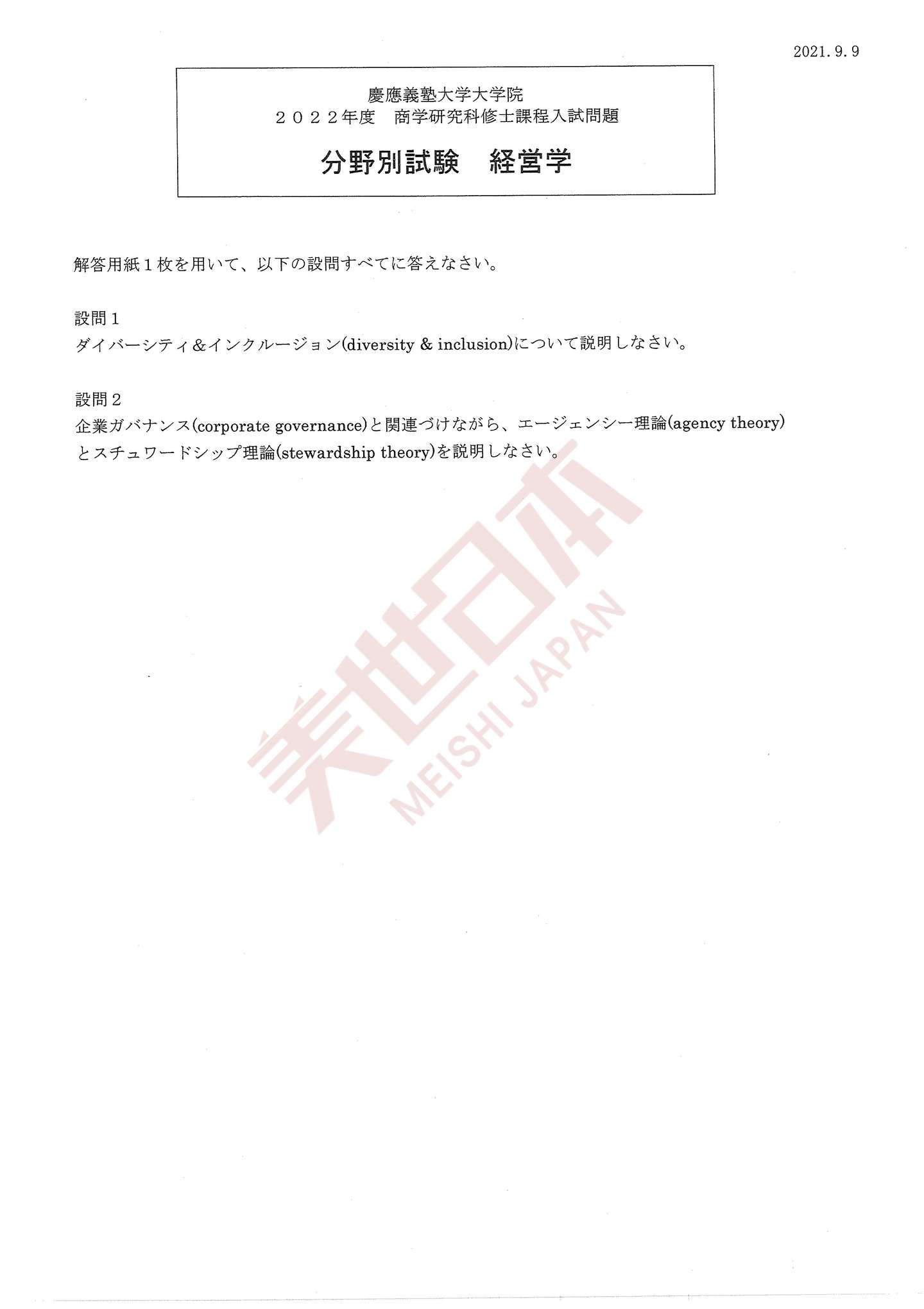 庆应义塾大学商学研究科修士 博士课程最新募集要项公布 知乎