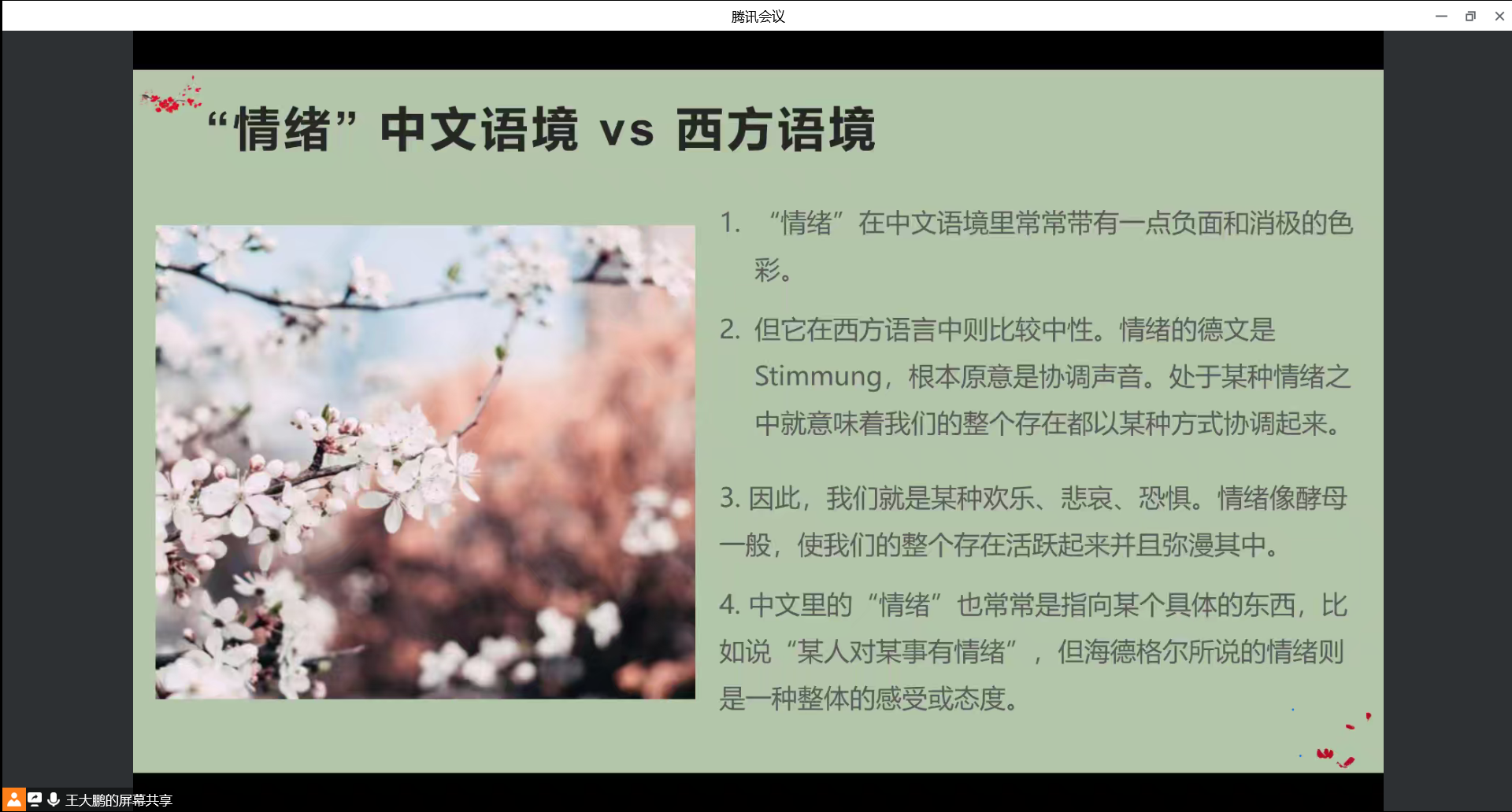 情绪