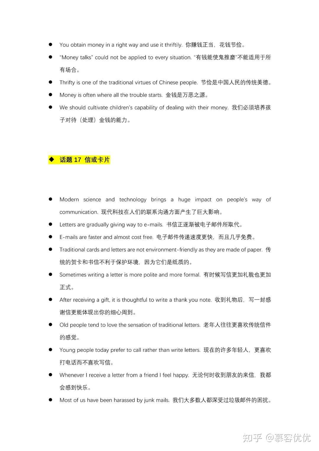 资料福利 雅思口语必备900句 一份宝藏级雅思口语资料 知乎