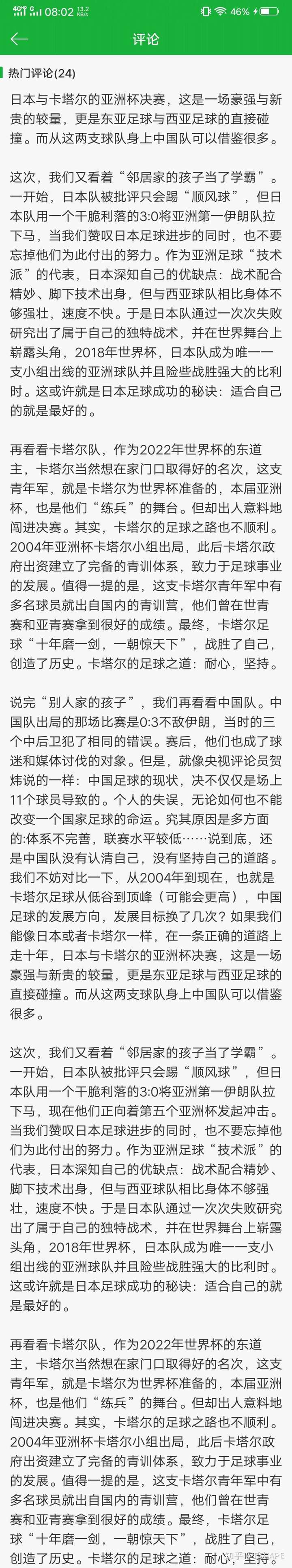 19 亚洲杯决赛卡塔尔3 1 击败日本队全胜夺冠 如何评价本场比赛两队表现 知乎