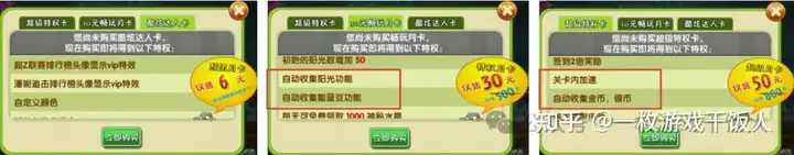 塔防研究：《植物大战僵尸2》商业化分析