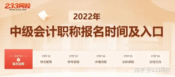 重磅！2022中级会计报名入口正式开通！这些特殊规定你知道吗？(2021年中级会计考试报名官网)