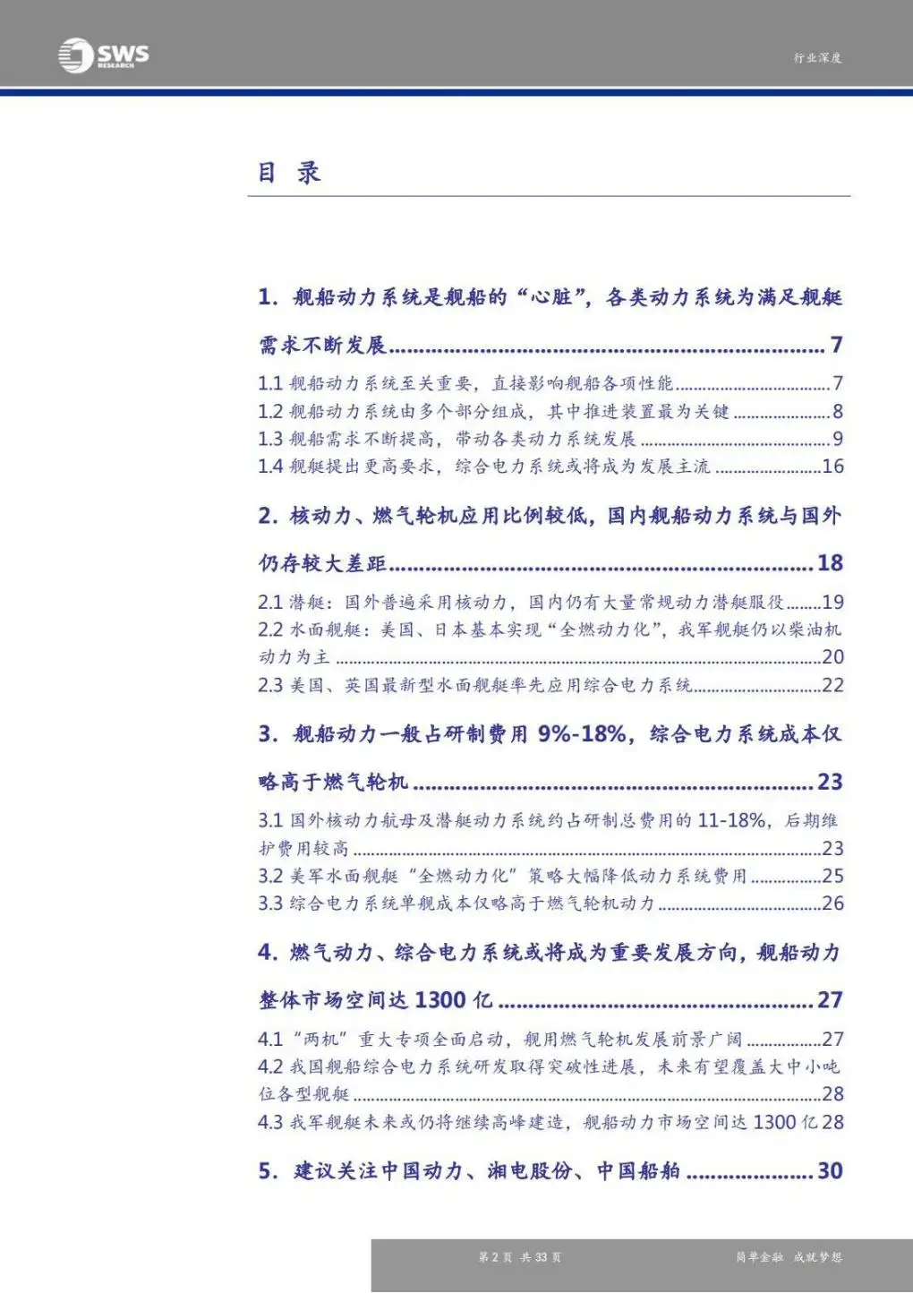 国防军工行业空天海一体化武器装备建设系列报告之三 综合电力系统及燃气轮机开启舰船动力千亿市场33页 知乎