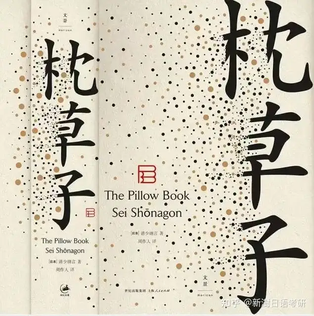 日语学硕】日本古典文学双璧之一《枕草子》 - 知乎