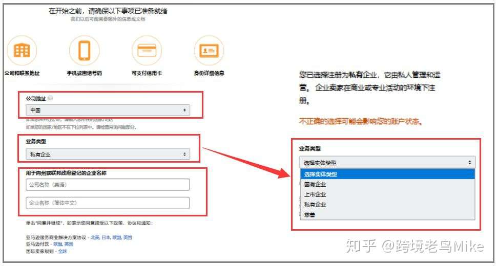 亚马逊店铺详细注册流程 美国站 知乎