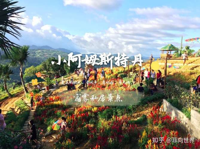宿雾私房景点天空花园sirao Garden 知乎
