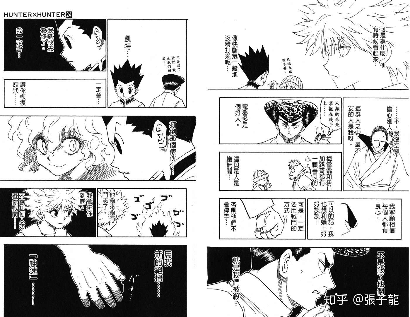 漫畫隨筆 全職獵人 知乎