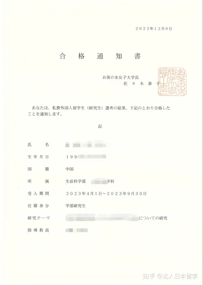 达人日本,日本留学