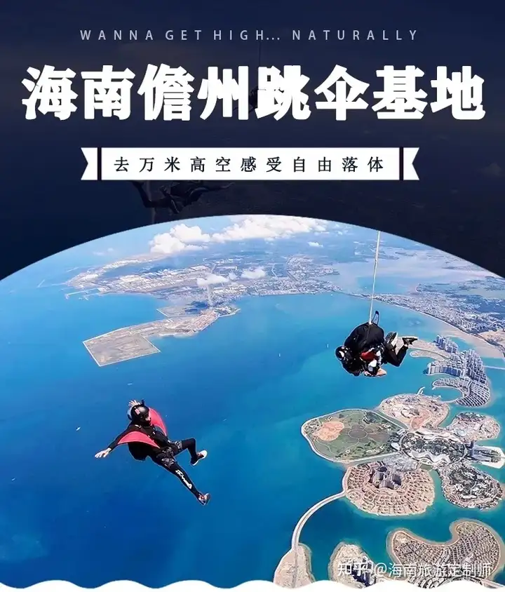 太疯狂了(海南跳伞基地有几个)三亚跳伞基地哪个好玩,(图3) 太疯狂了(海南跳伞基地有几个)三亚跳伞基地哪个好玩,(图3)