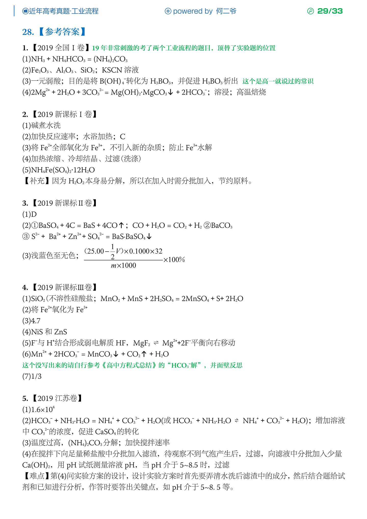 工业流程 近年 16 19 高考真题与参考答案 知乎