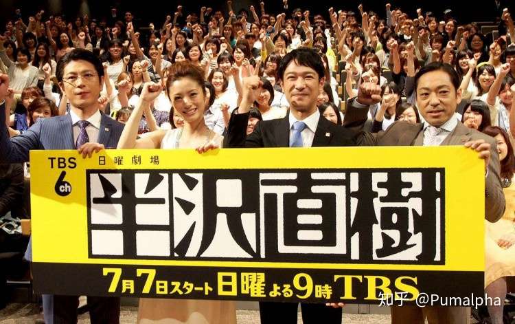 今日もえぶりでい 简体字 半泽直树 阔别7年回归 戏里戏外你必须知道的那些事 知乎