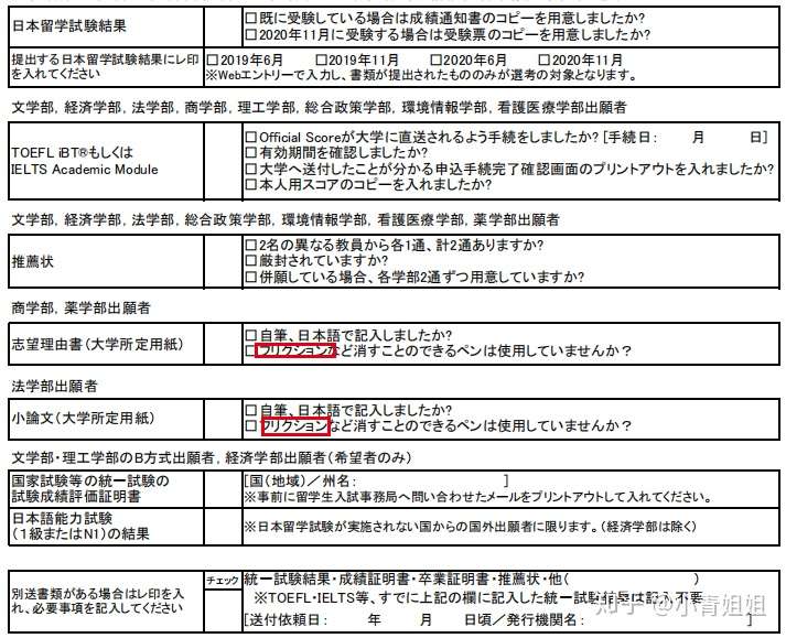 日本大学募集要项冷知识 便利店能缴学费 别用透明笔签字 证件照到底怎么拍 知乎