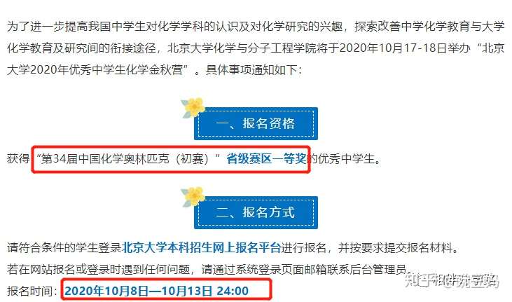 最新 2020化学竞赛初赛放榜 四校夺半壁江山 曹二成最大黑马 知乎