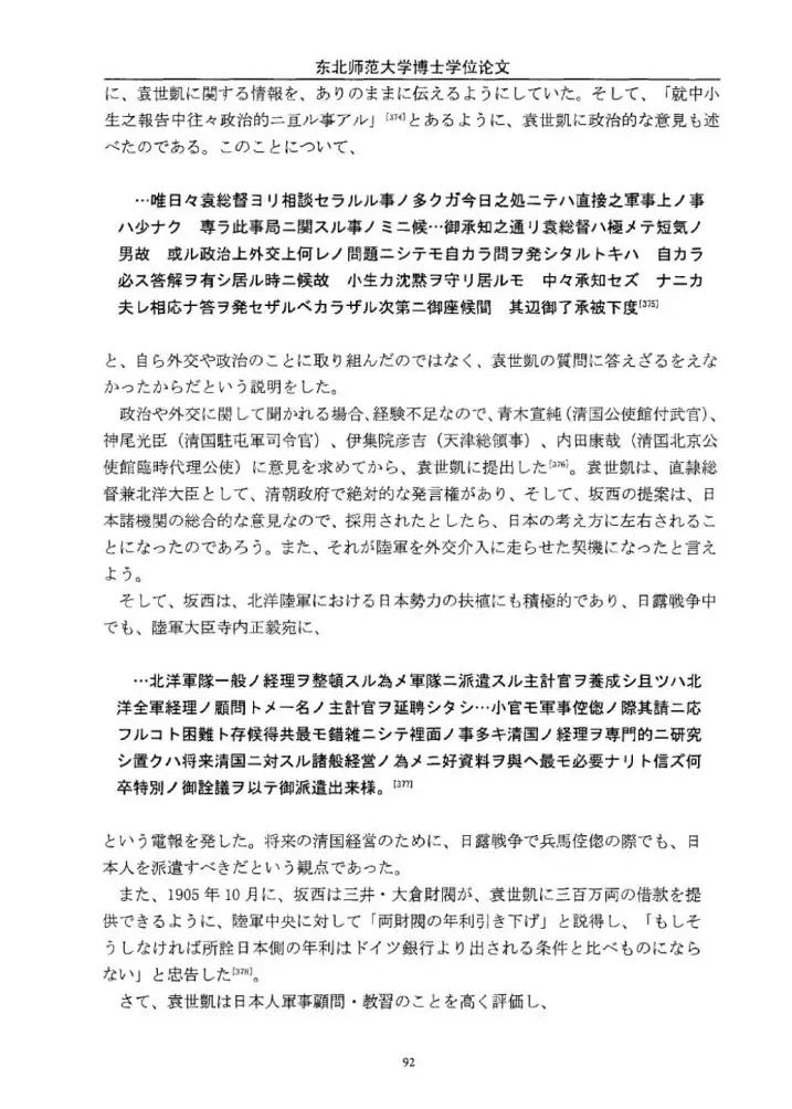 寺西秀武 反对应试教育的先锋 坂西利八郎 袁世凯御用小绵羊角色 知乎
