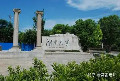 蘭州大學湖南大學東南大學土木保研經驗貼