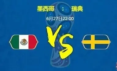 世界杯【比分预测】6.27 ：墨西哥 VS 瑞典、韩国 VS 德国、瑞士 VS 哥斯达黎加、塞尔维亚 VS 巴西（欧洲杯比分预测阐发）