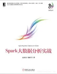 spark大数据教程（spark大数据分析源码解析）《Spark大数据分析实战》笔记-卡咪卡咪哈-一个博客