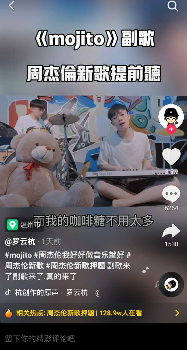 你的青春“周杰伦歌单”来了!在抖音,周董新歌Mojito可以这样玩!