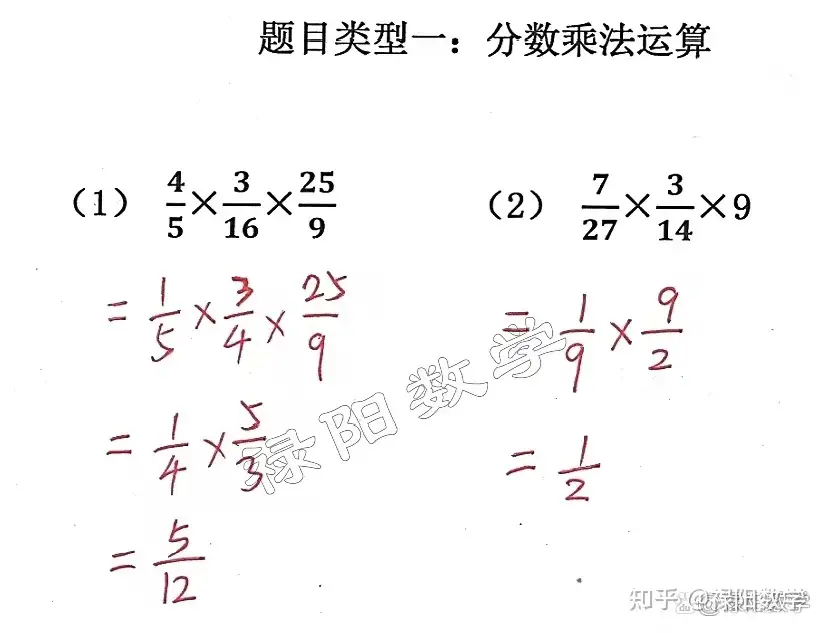 32道分数计算题学会六年级数学 分数加减乘除混合运算 知乎