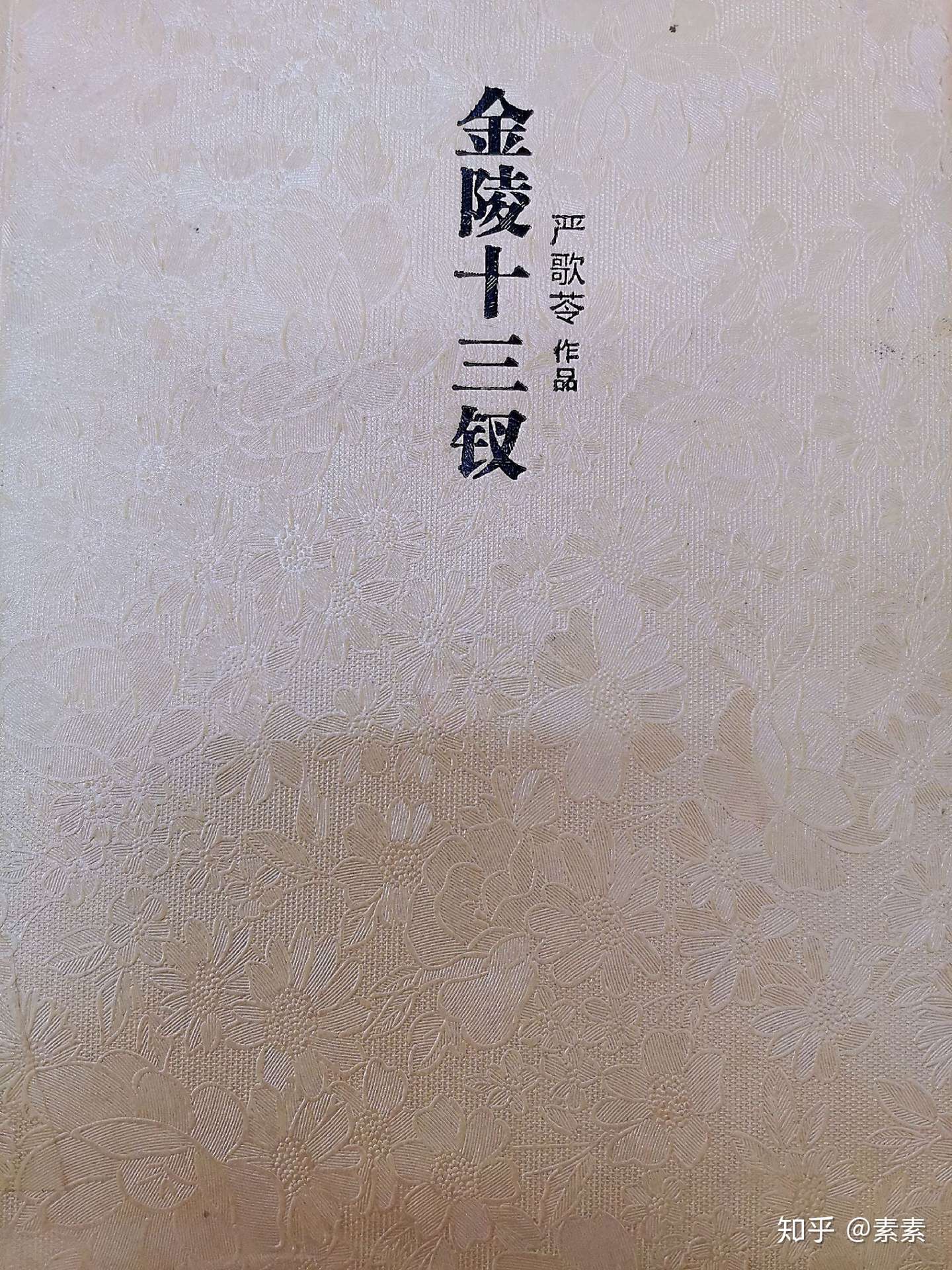 金陵十三钗 有感 知乎