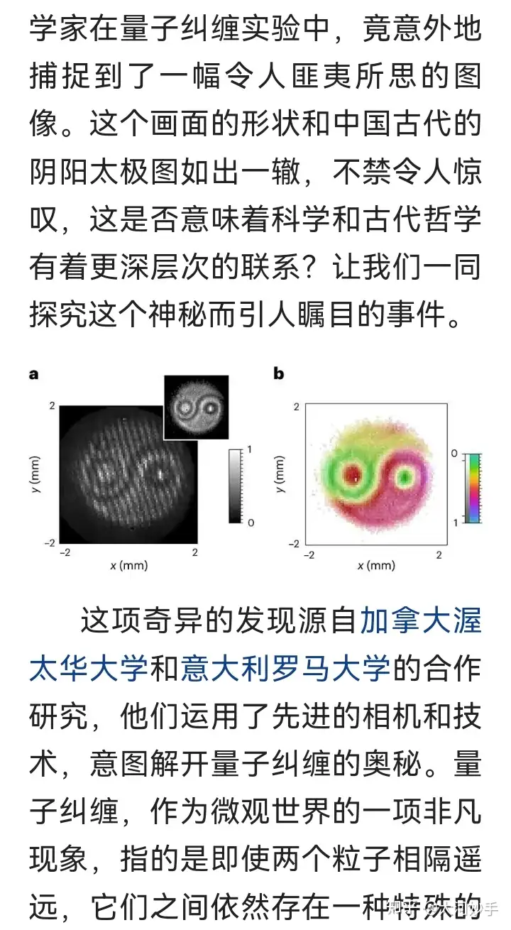 连量子纠缠都碰瓷太极图了，古法八段锦还能保住秘密吗- 知乎