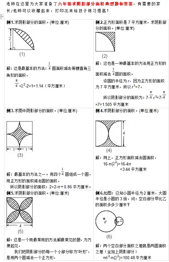 六年级数学求阴影面积典型题 附答案 重点必考 知乎