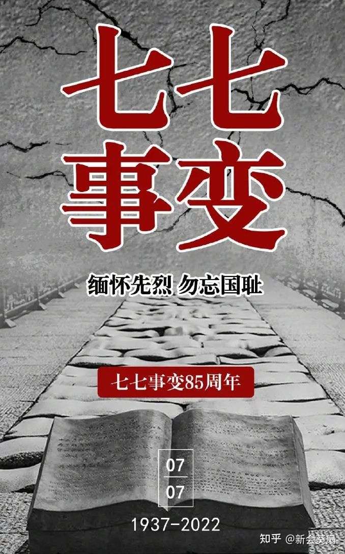 新会葵扇 的想法: 1937年7月7日 卢沟桥事件爆发 拉开了全面… - 知乎