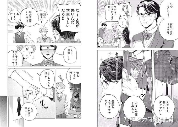 令和花丸学园 漫画连载开始jk男子的学园日常 知乎