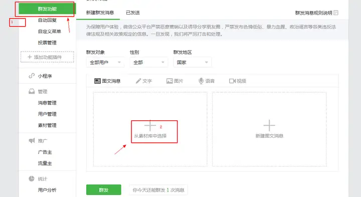 自媒体基础课微信公众号如何群发文章