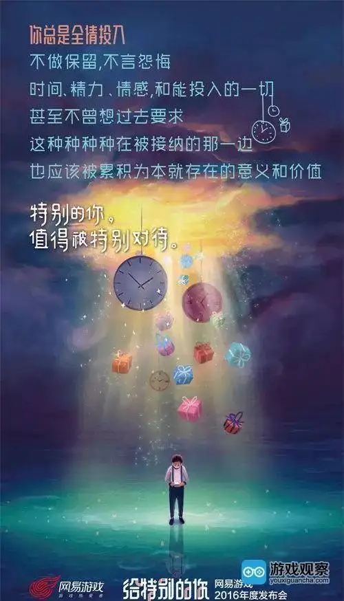 特别的爱“给特别的你” 网易520游戏热爱日即将