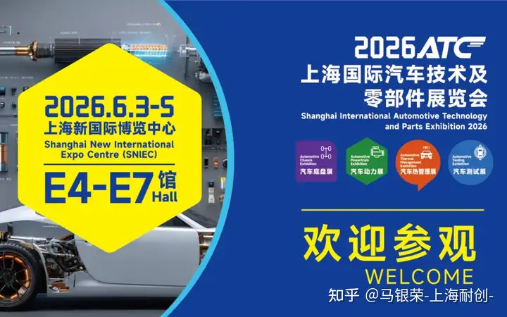 展会直击｜正在开展！上海耐创携美国SDI防夹力明星产品亮相 2026ATC上海汽车测试展
