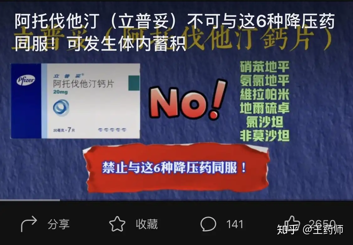 辟谣：阿托伐他汀不能和6种降压药一起吃！别害怕，真相在这里- 知乎