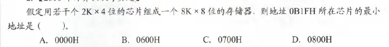 挑战408——组成原理（16）——存储器刷题（1） - 知乎