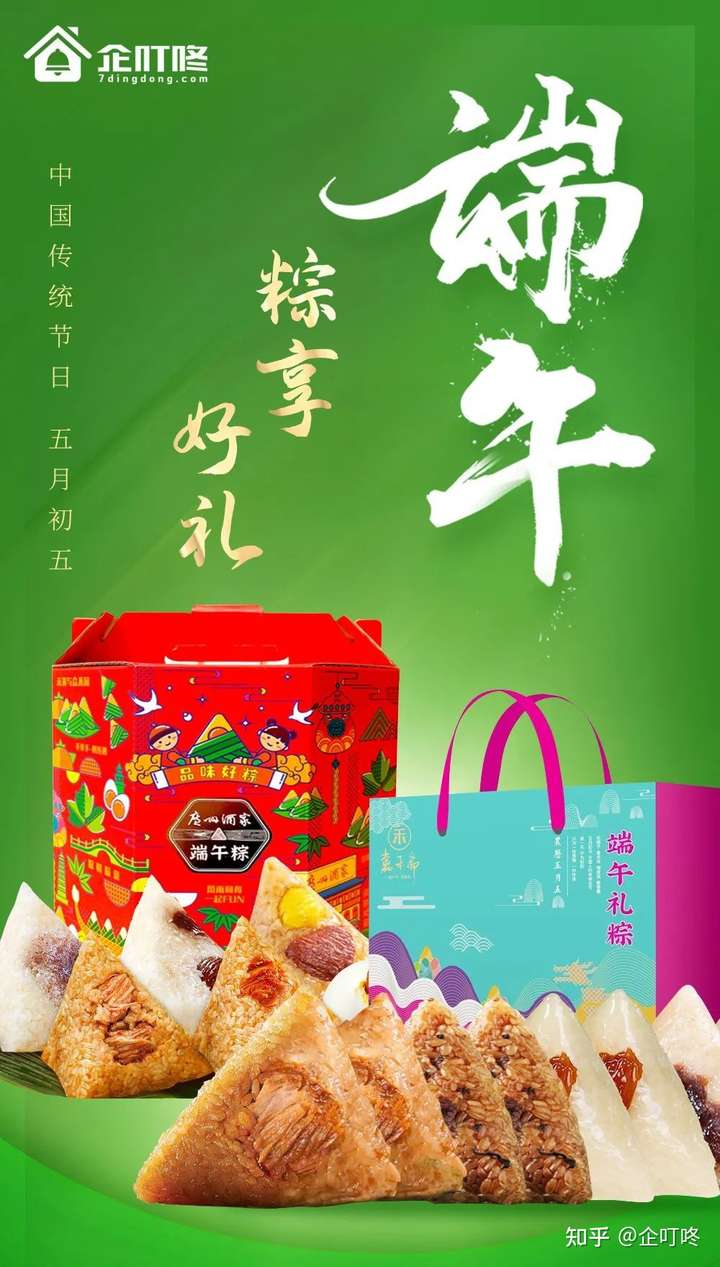 端午节活动礼品、员工福利提前购，采购就上企叮咚！