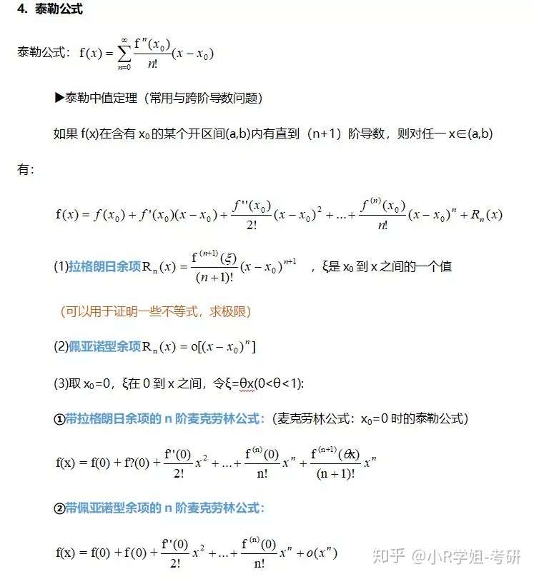 周一考研 考研数学必背公式 知识点如何整理 高数 线代 概率 知乎