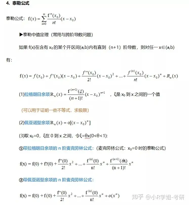 考研数学必背公式 知识点如何整理 送18页数学公式pdf 高数 线代 概率 知乎