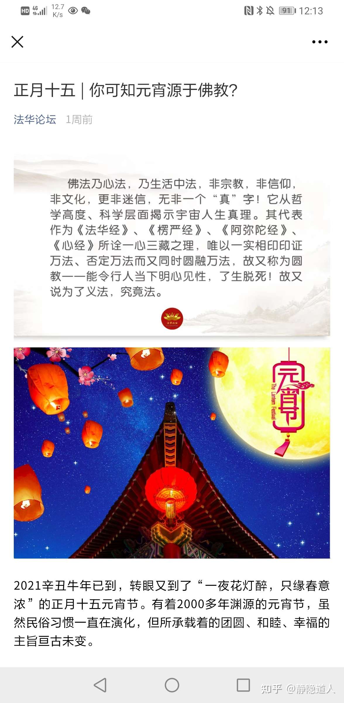 駁元宵節來自佛教一說 知乎