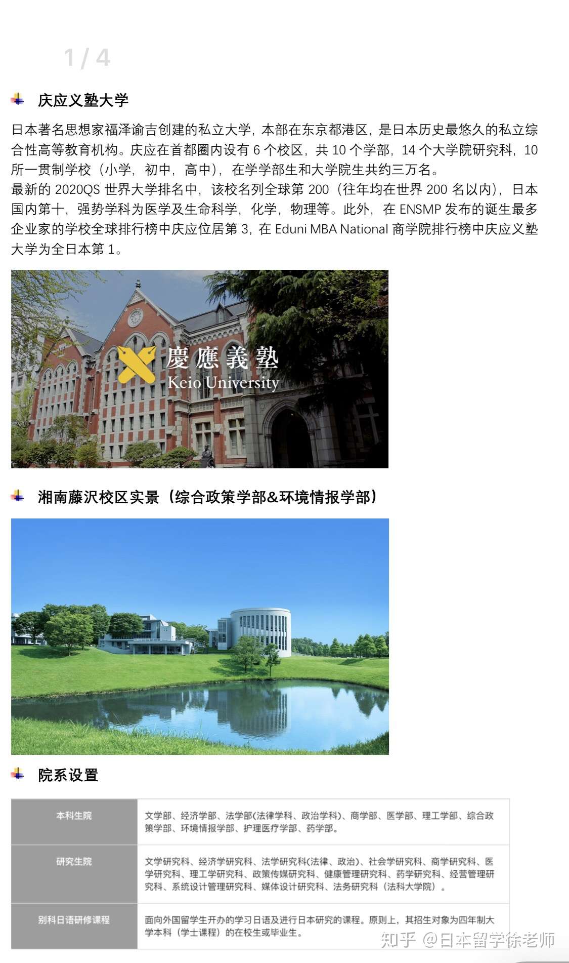 日本庆应义塾大学学部入试介绍 知乎