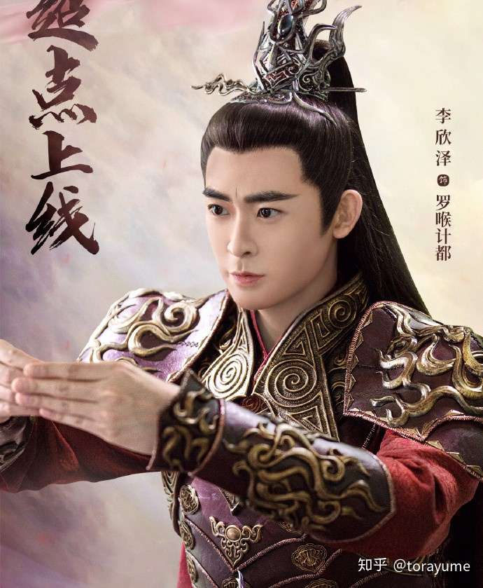 如何评价琉璃中李欣泽扮演的罗喉计都