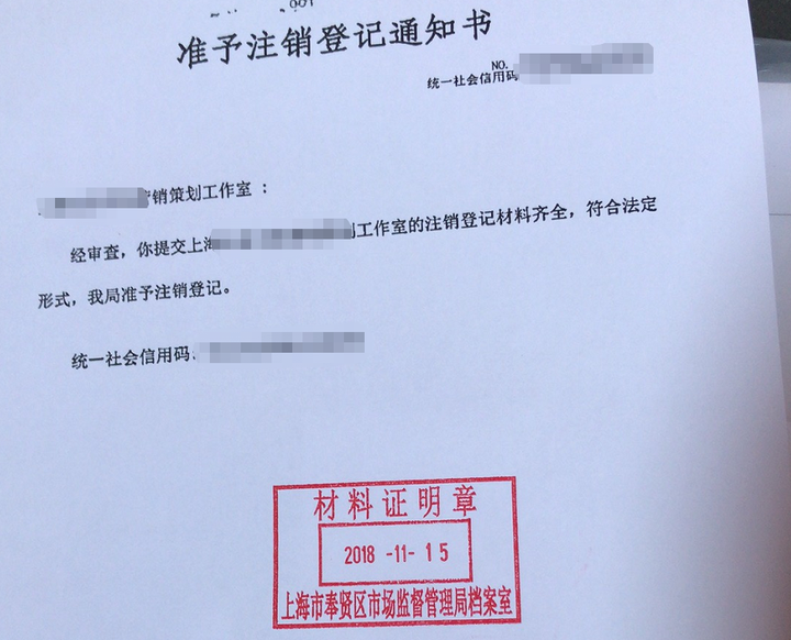上海青浦公司注销的具体流程