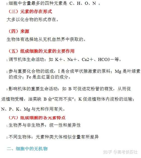 理科状元整理的高中生物笔记 人手一份的提分利器 97页纯干货 知乎