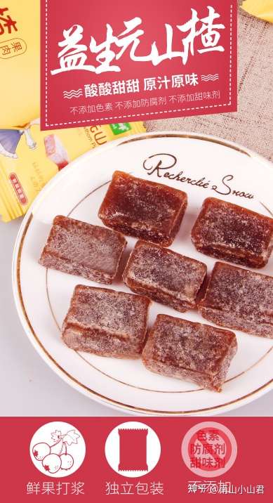 酵素山楂糕