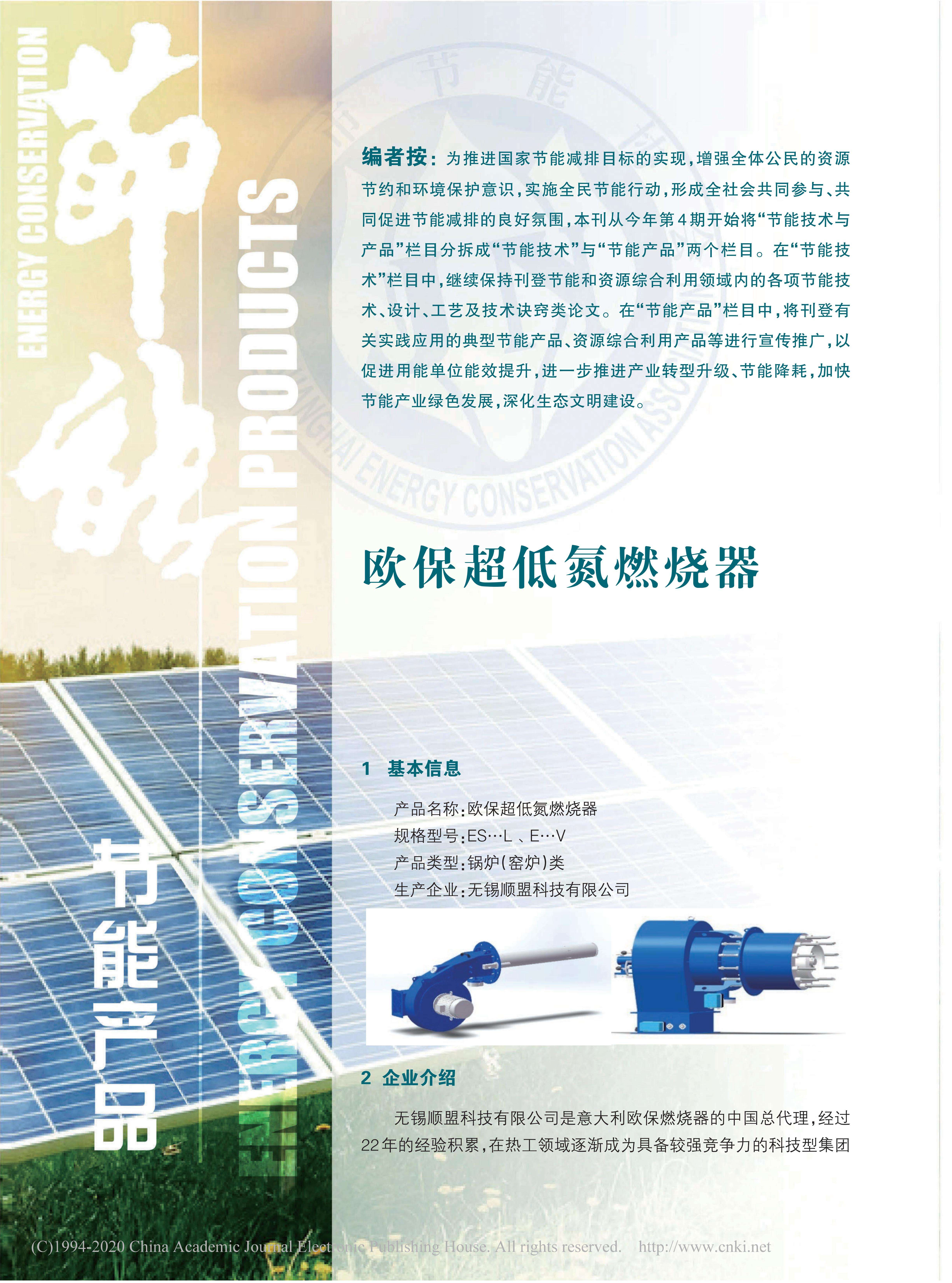 ebico欧保燃烧器