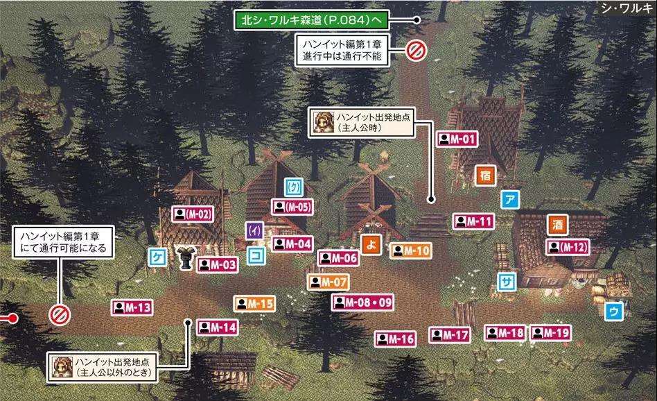 有备无患歧路旅人官方中文对照地图工具篝火首发