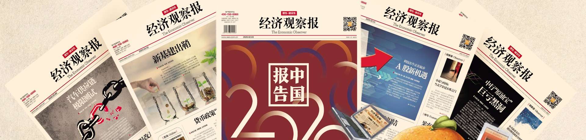 经济观察报官网(经济观察报官网电话)