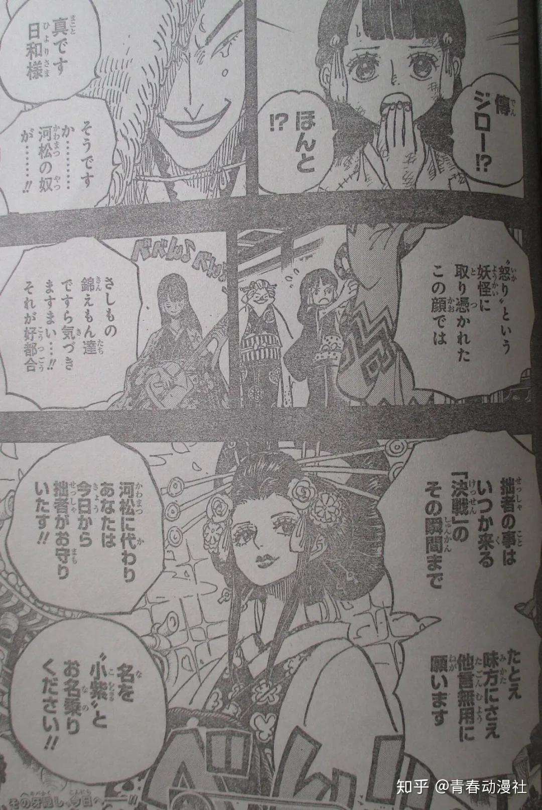 海贼王 第973话情报 狂死郎真实身份揭晓 传次郎忍辱负重卧底年 知乎