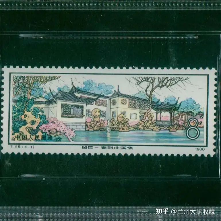 T56留园（苏州园林-留园）邮票- 知乎