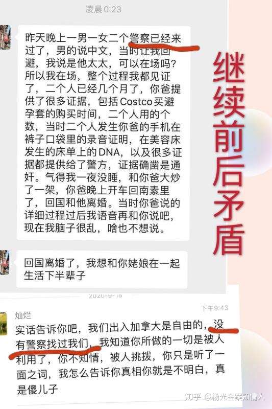 杨光金案真相爆料,相关对话截图(保证真实,如有虚假负法律责任)