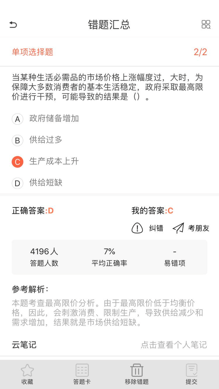 2020中级经济师终极备考攻略——零基础两个月通过中级经济师(图3)